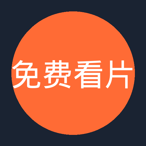 免费看片 - 国内知名汽车改装公司